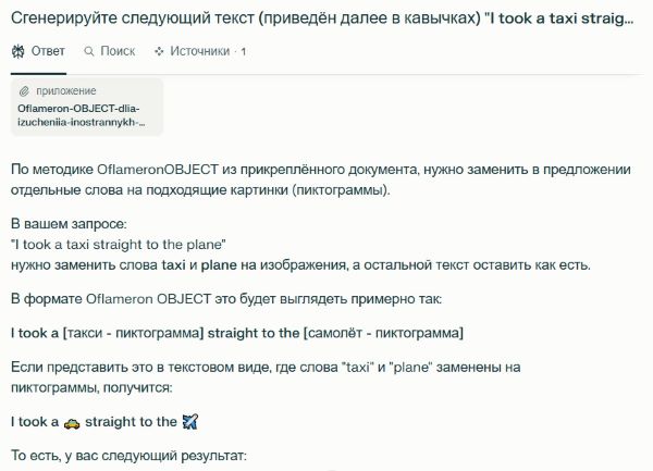 Иностранный Язык с ИИ
